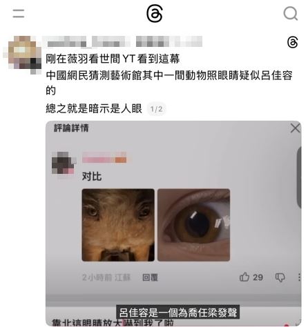 網友將798藝術館中一處動物照的眼睛，與呂佳容眼睛做對比。（圖／翻攝自Threads）