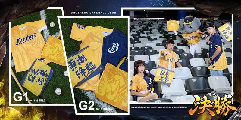「中信兄弟台灣大賽 獨家尊榮VIP席套票」規劃10月18、19日兩場賽事，皆含「中信兄弟球衣提袋」一份。（圖／易遊網提供）