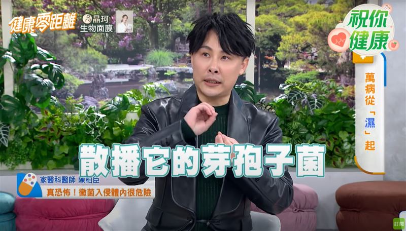 台灣潮濕易長黴菌，長期吸入恐致肺炎、失智。家醫科醫師陳柏臣提醒，免疫力差者風險高，出現乾咳、發燒應盡早就醫。（圖／翻攝自健康零距離）