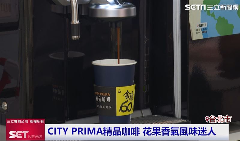 「CITY PRIMA精品咖啡」選用單一產區溯源，以及咖啡大師精挑的咖啡豆，喝起來充滿多層次花香及濃厚果香