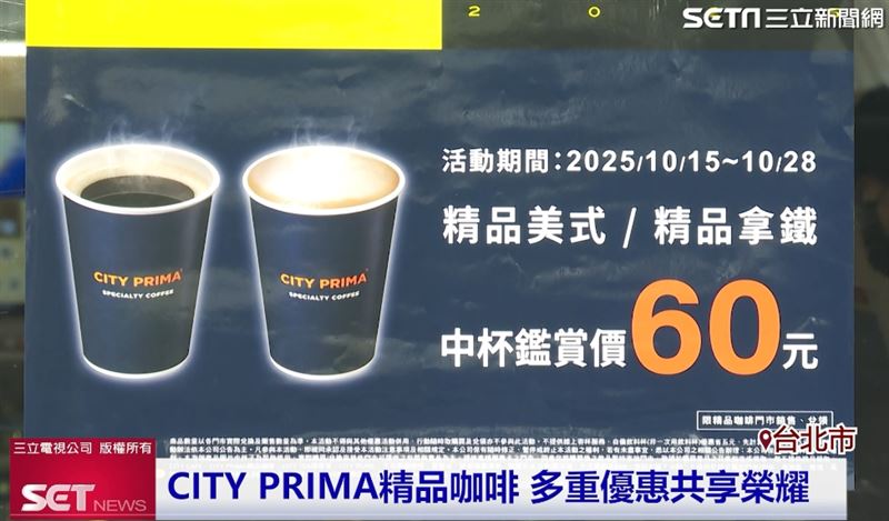 7-ELEVEN為響應金鐘60，在10/15-10/28購買精品美式、精品拿鐵中杯，鑑賞價一杯只要60元，快來喝咖啡享好康