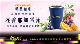 CITY PRIMA精品咖啡 推優惠共享金鐘榮耀