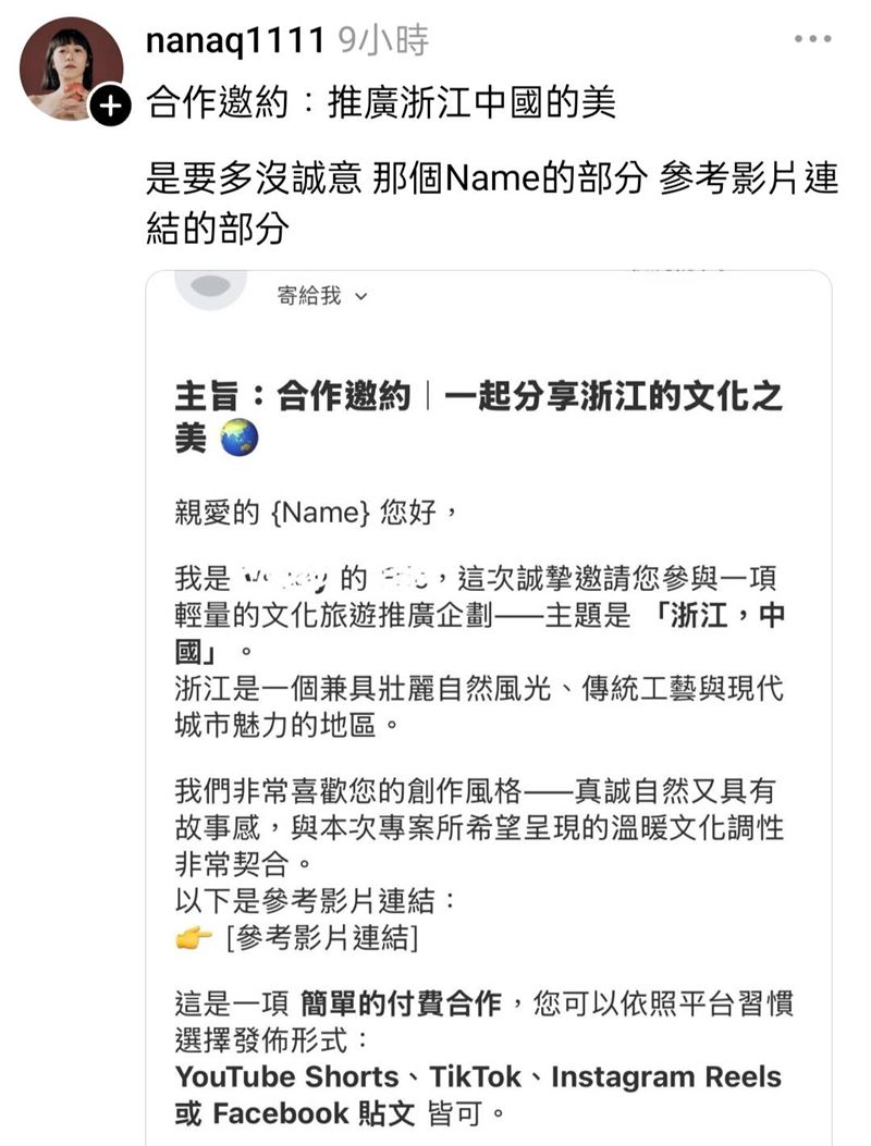 NanaQ收到中國邀約推廣信。（圖／翻攝自NanaQ Threads）