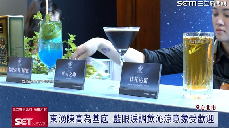 今年國宴酒以東湧陳高為基底，設計出三款風味獨具的調酒