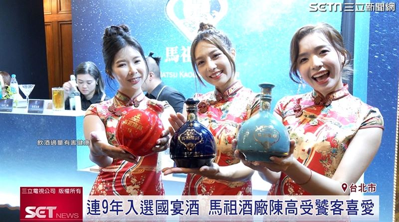 「馬祖酒廠」連九年獲選國宴酒，再度讓外國賓客大為驚艷