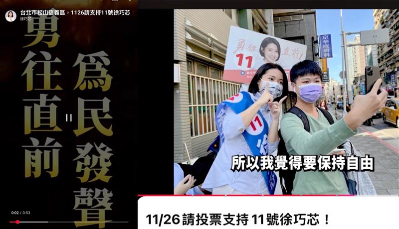 徐巧芯曬當時合作的選舉影片截圖。（圖／翻攝自徐巧芯臉書）