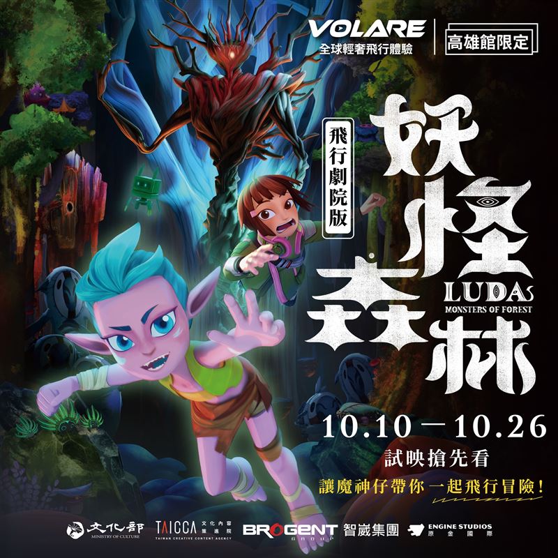 文策院與智崴合作推出的《妖怪森林》（圖／TTXC大會提供）