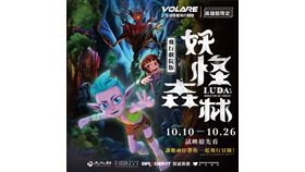 亞洲最大XR影展與全球熱門IP齊聚高雄　2025TTXC打造文化科技新典範（業配勿用）