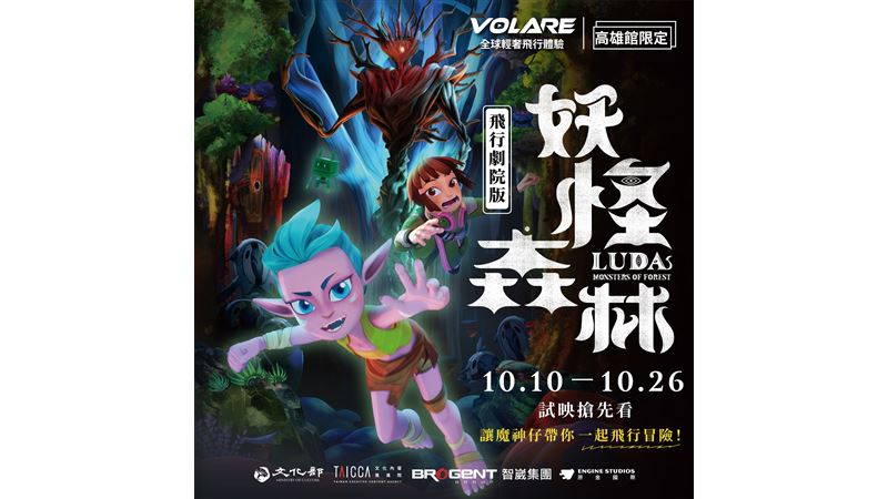 亞洲最大XR影展與全球熱門IP齊聚高雄