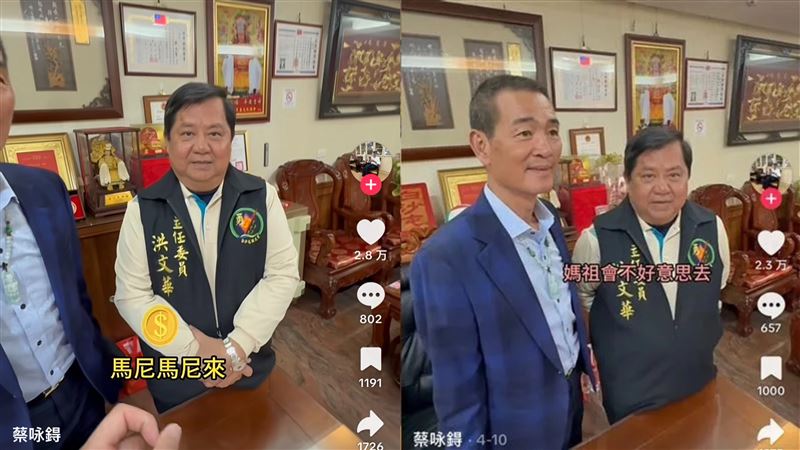 拱天宮主委洪文華曾表示，Money不會改變進香路線，「你準備的越豐盛，媽祖反而會不好意思去。」（圖／翻攝自蔡咏鍀抖音）