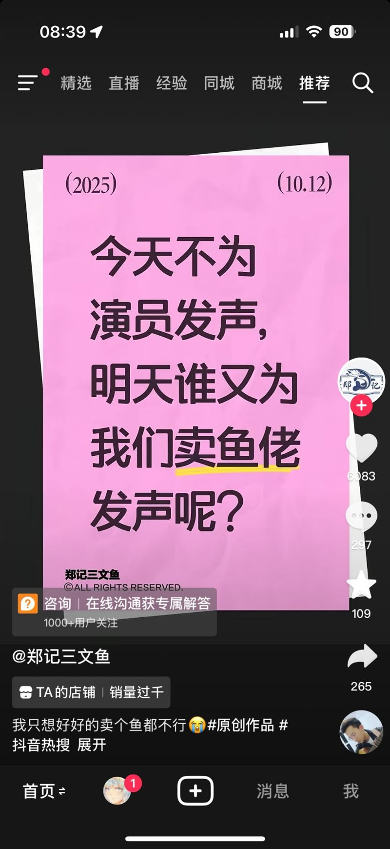 賣魚博主發文聲援于朦朧。（圖／翻攝自微博、小紅書）
