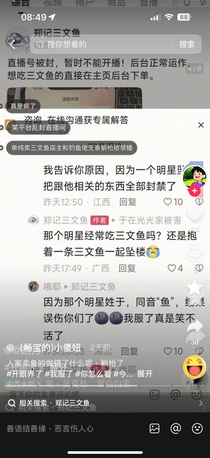 賣魚博主發文聲援于朦朧。（圖／翻攝自微博、小紅書）
