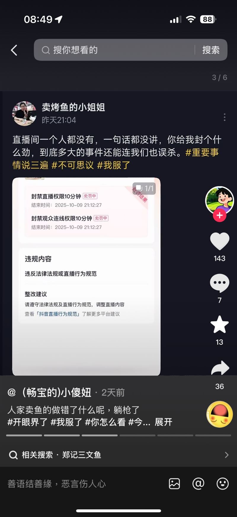 賣魚博主發文聲援于朦朧。（圖／翻攝自微博、小紅書）