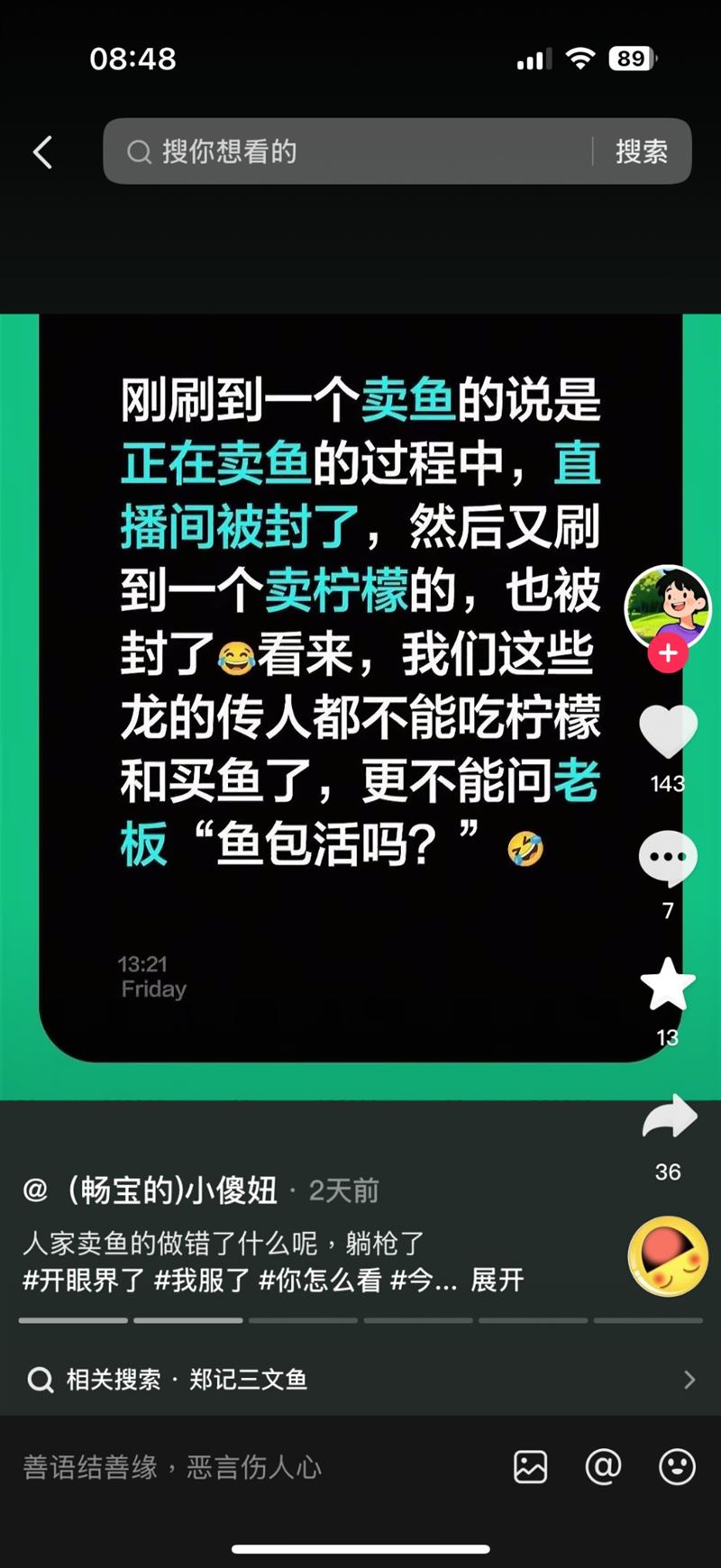 賣魚博主發文聲援于朦朧。（圖／翻攝自微博、小紅書）