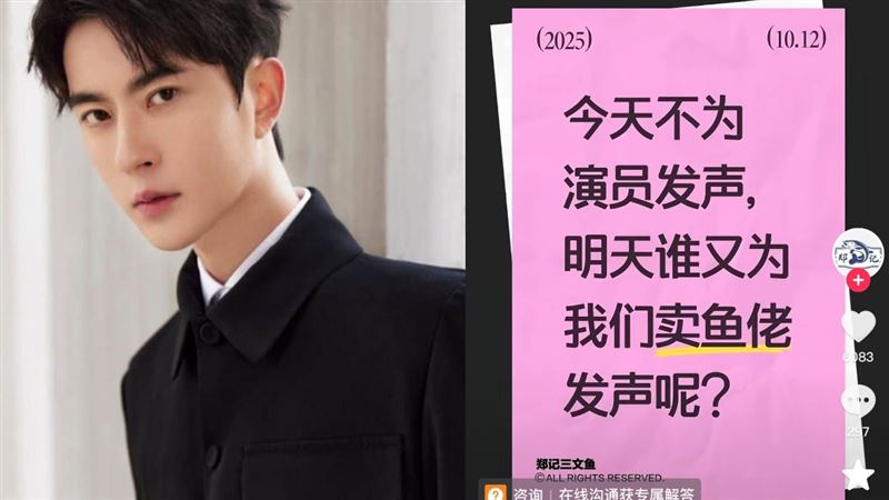 中國賣魚博主遭大量封鎖！表態聲援于朦朧