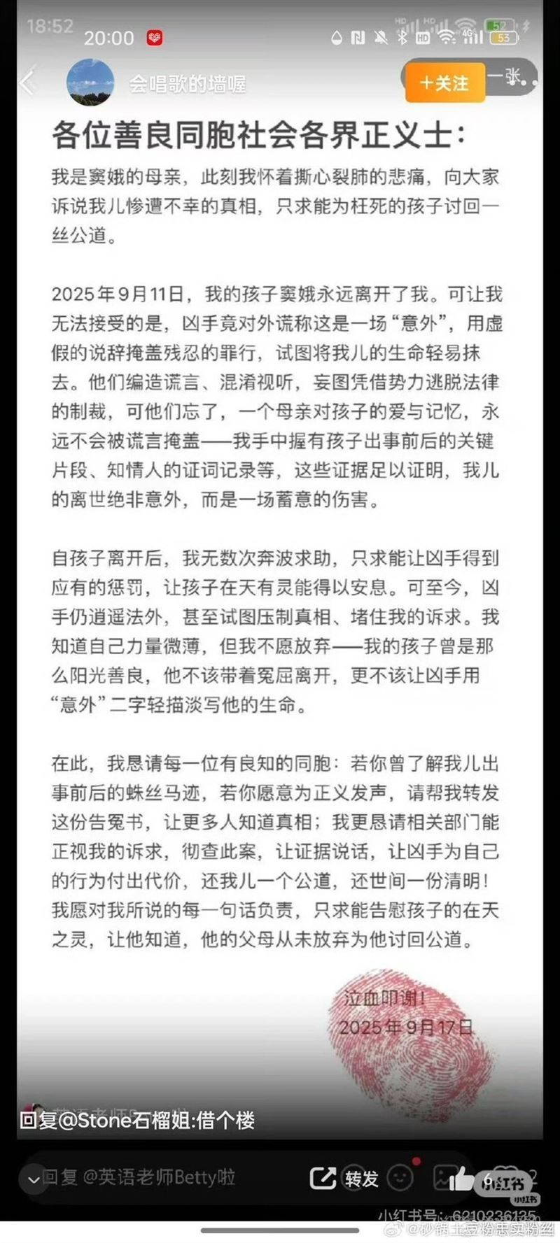 網路瘋傳于朦朧母親的「血手印告冤書」，稱握有孩子出事前後的關鍵證據，足以證明兒子的離世絕非意外。（圖／翻攝自小紅書）