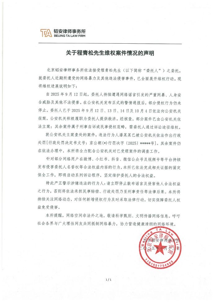程青松發聲明（圖／翻攝自微博）