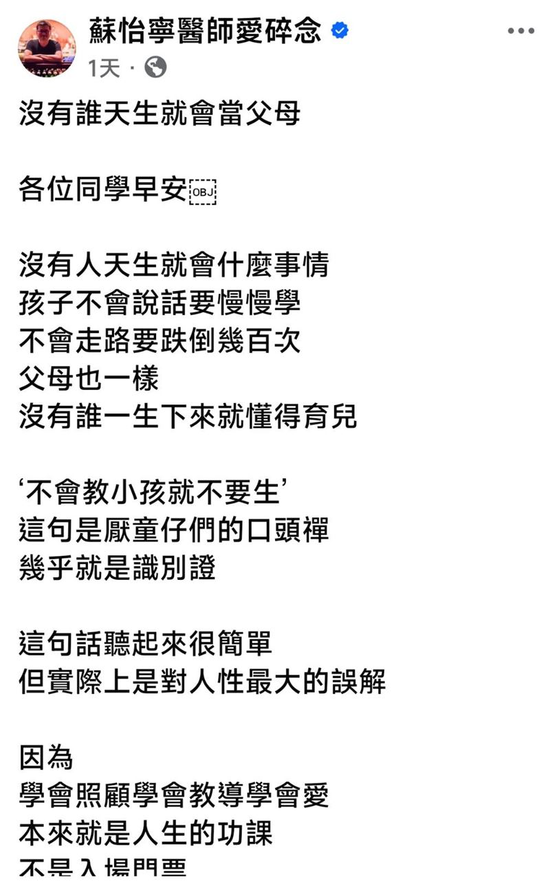 高鐵寧靜車廂引爆網友論戰，蘇怡寧表示，沒有人天生就會當父母。（圖／翻攝臉書蘇怡寧醫師愛碎念）
