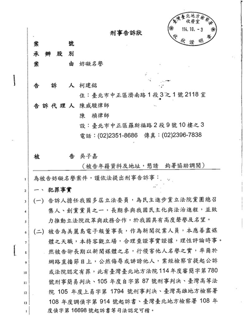 柯建銘發布刑事告訴狀，提告吳子嘉。（圖／翻攝自柯建銘臉書）