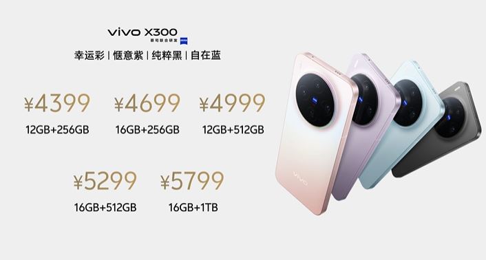 vivo X300人民幣售價