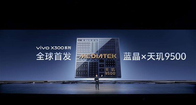 X300系列全球首發搭載聯發科技最新天璣9500旗艦晶片