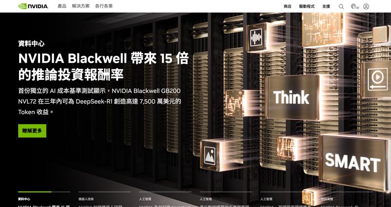 新光人壽晚間發布重大訊息，接獲台北市政府來函，建議合意終止北士科T17、T18地上權契約。新壽表示將啟動內部評估，並籲北市府依契約啟動協調機制，就移轉或終止方案協商，盼促成輝達順利進駐，共創多贏局面。（圖／翻攝自Nvidia網站）