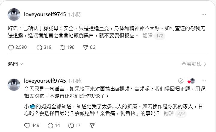 中國反共網紅「老燈」表示，于朦朧的母親已經去世了，不過隨後有網友闢謠曝光于母「最新近況」。（圖／翻攝自Threads）