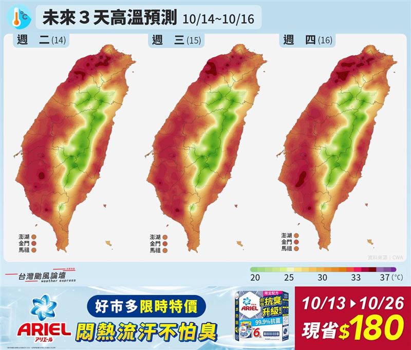 未來三天全台各地還是熱到發紅，高溫直衝33到36度。（圖／翻攝自台灣颱風論壇｜天氣特急）