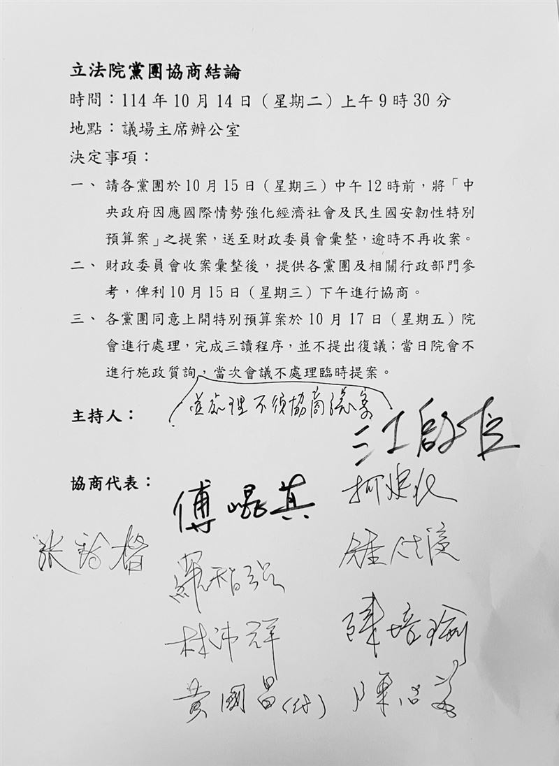 黨團協商達共識，特別預算案於10月17日院會進行處理，完成三讀程序。（圖／翻攝畫面）