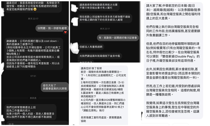 黃瓊慧接到上百則來自空服、地勤、航勤、華廚、免稅店員的訊息。（圖／桃園市議員黃瓊慧提供）