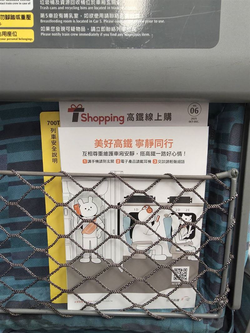 高鐵列車座椅椅背「寧靜車廂」宣導牌已撤下，雜誌封底則為「美好高鐵，寧靜同行」圖卡。（圖／台灣高鐵提供）