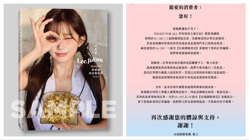 Fubon Angels韓籍成員李珠珢無法出席明年舉行的簽書會。（圖／翻攝尖端出版Threads）