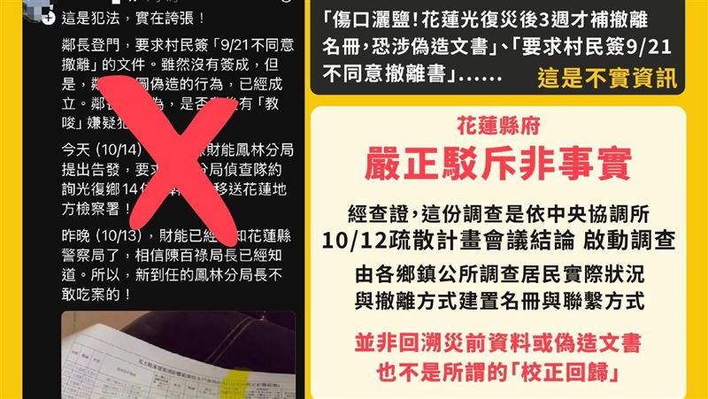 補簽撤離名冊?花蓮縣府:假訊息依法查處
