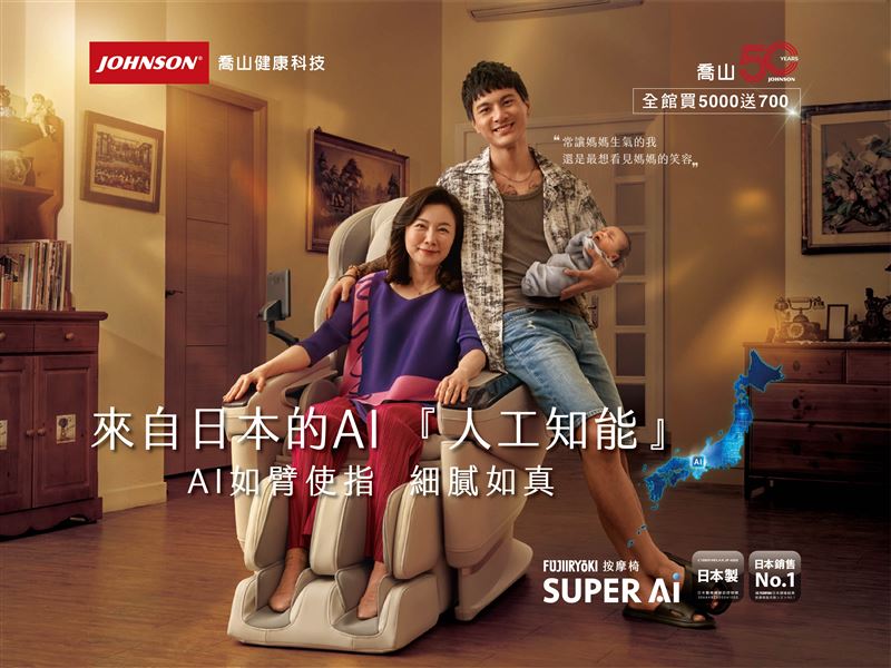 全新頂級日本製Super AI按摩椅,喬山50週年 全館買5000送700。(圖/業者提供)