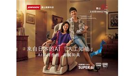 全新頂級日本製Super AI按摩椅 喬山50週年 全館買5000送700（業配勿用）