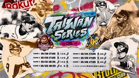 中職公布台灣大賽賽程。（圖／中華職棒大聯盟提供） 