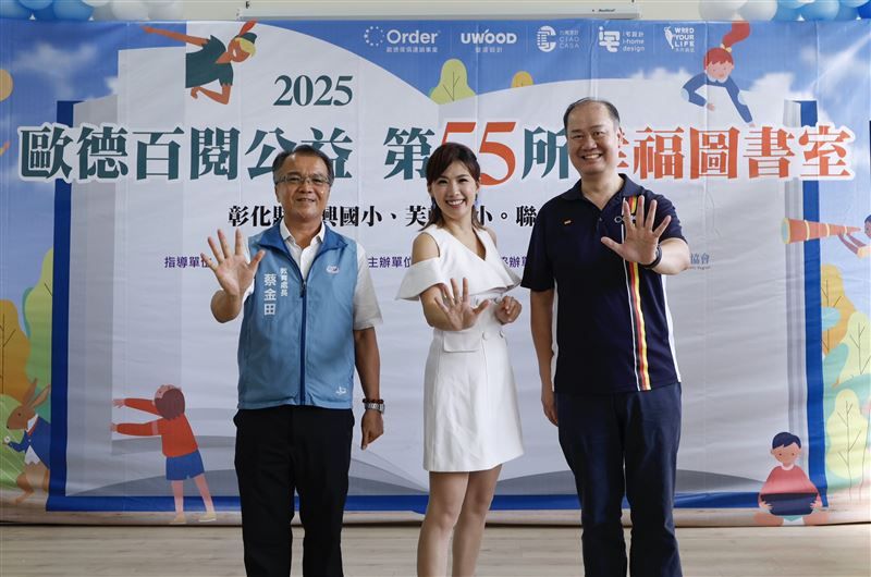 左一起彰化縣教育處長蔡金田、主持人廖盈婷、歐德傢俱總經理陳國甫喜迎歐德百閱計畫第55所幸福圖書室啟用