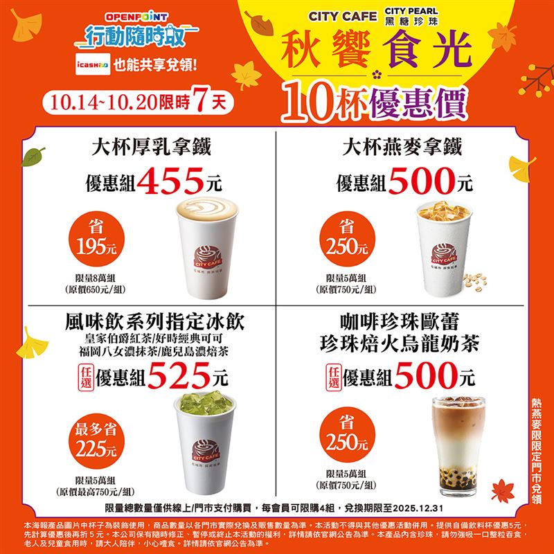 7-ELEVEN珍珠焙火烏龍奶茶10杯500元，換算單杯只要50元。(圖／7-ELEVEN提供)