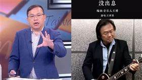王義川在直播喊話「什麼匆匆忙忙都不要聽，都中國來洗腦的」（組合圖／翻攝畫面）