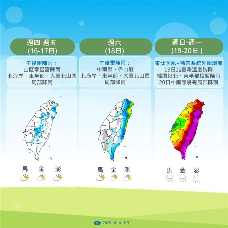 週日至週一東半部下到發紫。（圖／氣象署提供）