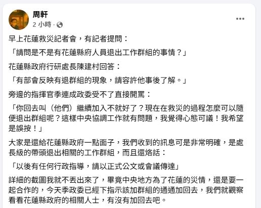 周軒爆，「處長級」帶頭退出相關的工作群組，而且還撂話（圖／翻攝自周軒臉書）