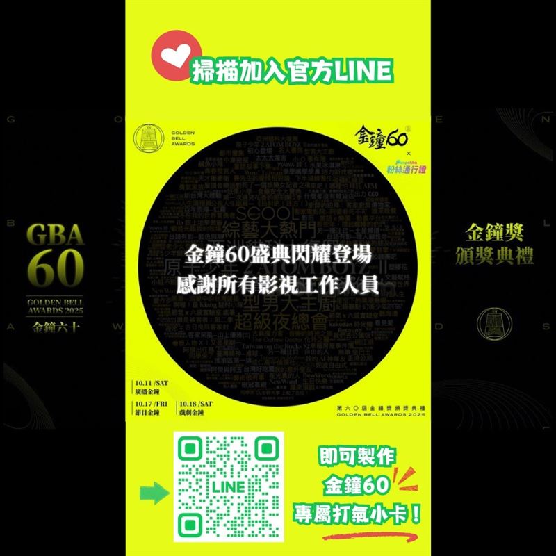 Fanpokka粉絲通行證推出「為金鐘60打Call」活動　邀粉絲一起應援經典時刻。（圖／Fanpokka粉絲通行證提供）