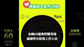 Fanpokka粉絲通行證推出「為金鐘60打Call」活動　邀粉絲一起應援經典時刻。（圖／Fanpokka粉絲通行證提供）