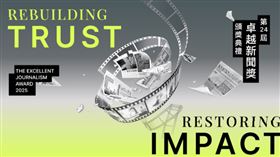 2025舉辦的第24屆卓越新聞獎（圖／翻攝自卓越新聞獎官網）