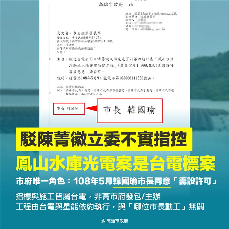 藍委陳菁徽揭露鳳山水庫一整片光電板，高市府反擊：抹黑！（圖／高市府提供）
