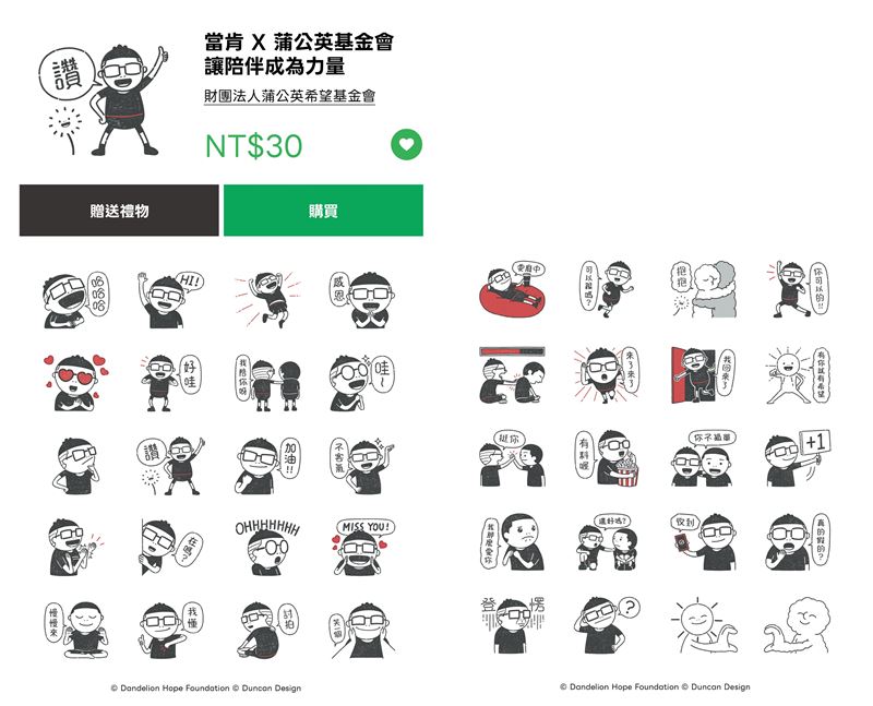 Duncan以柔和筆觸與「蒲公英」「光芒」元素設計公益貼圖,呼應「讓陪伴成為力量」主題。(圖/LINE提供)