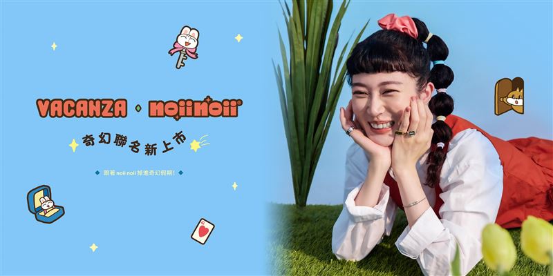 vacanza攜手noii noii推出全新聯名系列。（圖／品牌業者提供）