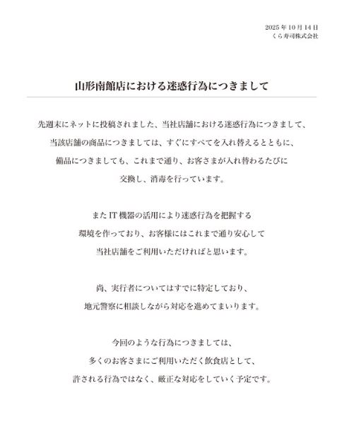 藏壽司總部今（14）日發出聲明，強調已掌握女學生身分，將嚴格處置。（圖／翻攝自X平台@misumarunotamaQ）