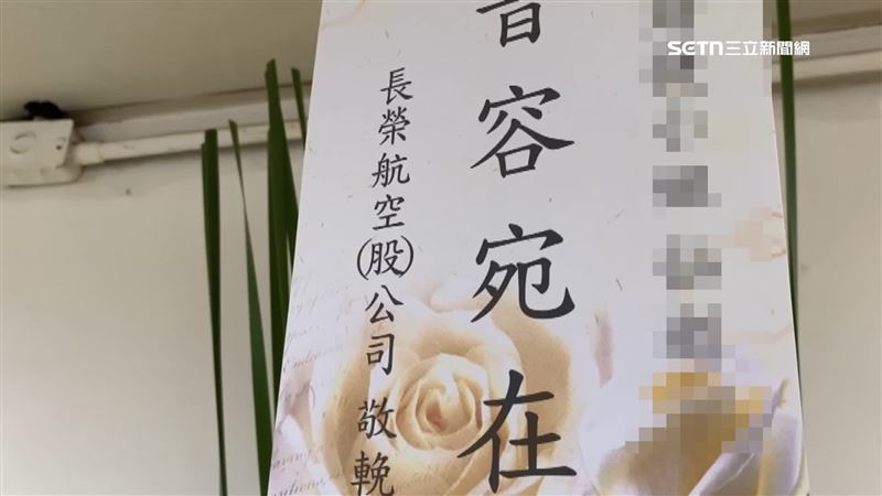 長榮空服員抱病上班，不幸離世，14日上午舉行告別式。（圖／翻攝畫面）