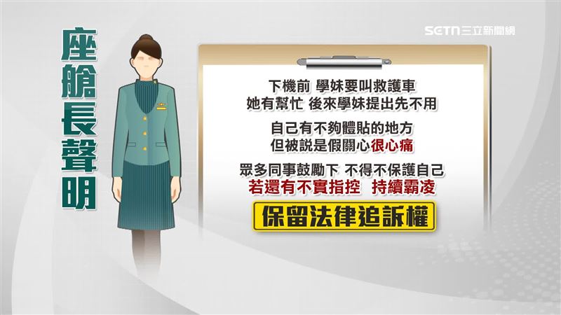 座艙長13日在社群發表聲明